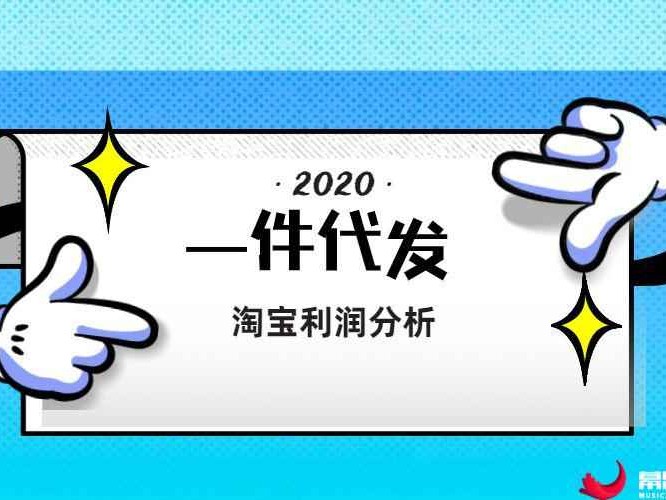 代发货是啥个生意经 零库存电商模式全解密