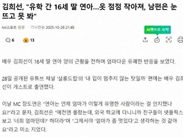 金喜善16岁女儿穿搭选择引发家庭讨论，父亲直言看不下去！