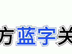 青少年男秋季穿衣搭配与科学贴秋膘全攻略