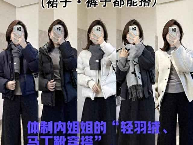 90后体制内姐姐的轻羽绒马丁靴穿搭：利落雅致的职场搭配术